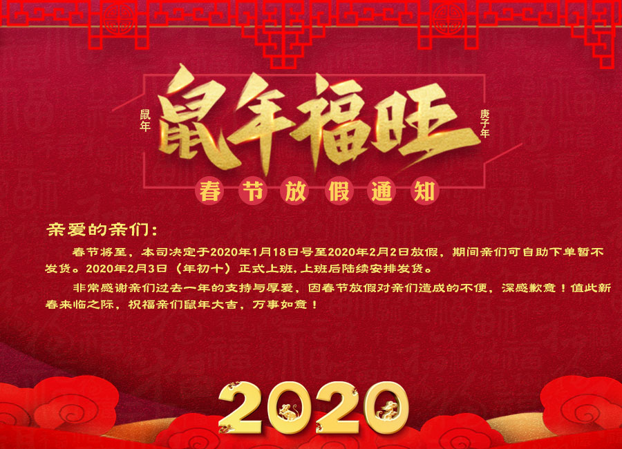 春节放假通知(图1) 春节放假通知(图1)