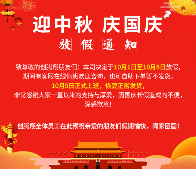 关于中秋节与国庆节的放假通知(图1)