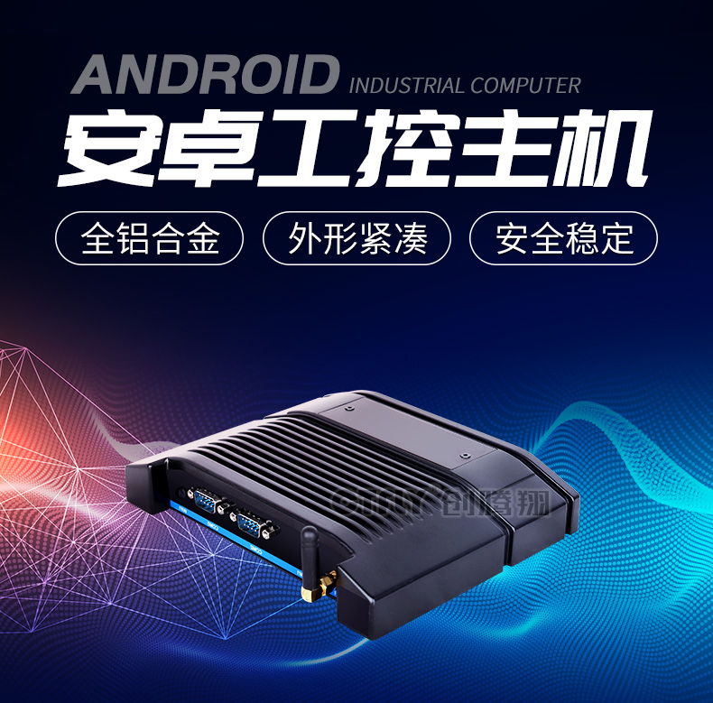 安卓工控机 工控机介绍