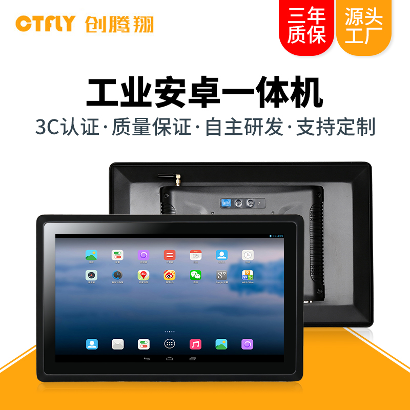 工业安卓一体机 工业安卓一体机